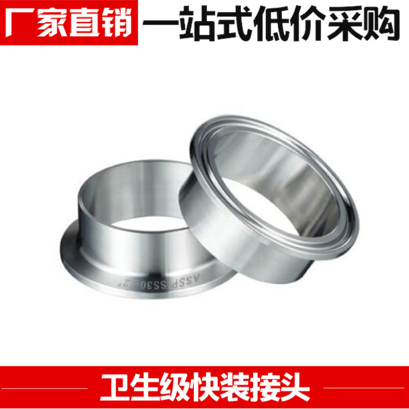 正304不锈钢卫生级快装接头/卡盘/快装卡箍接头/快装接头/19-305图片