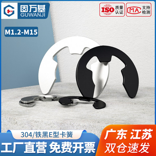 e型卡簧挡圈卡环垫圈304不锈钢c型开口卡扣M1.2M2.5M3M4M5M6M8M15