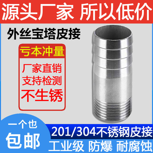 316L304不锈钢圆管丝扣皮管接头宝塔头外丝外螺纹皮接水管46分1寸