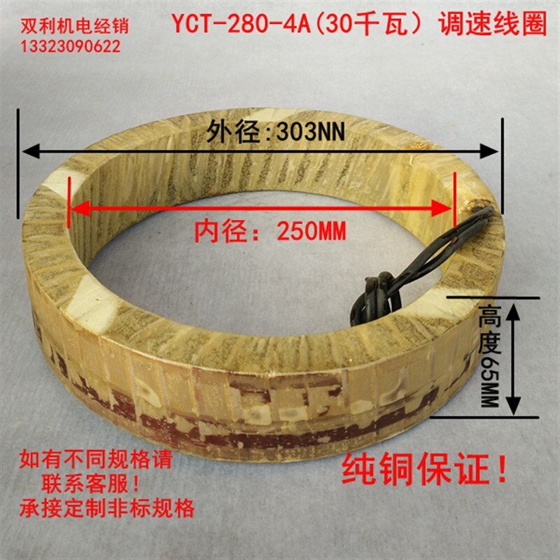 YCT280-4A励磁线圈测速发电机线圈纯铜国标线圈维修工具绝缘材料