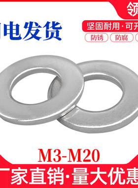 304不锈钢平垫圈小边1mm厚薄垫片金属螺丝垫圈M3M5M8M10M16M18M20