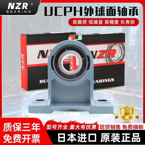 NZR日本进口外球面轴承带座UCPH211 212 213 214 215 216 217 218