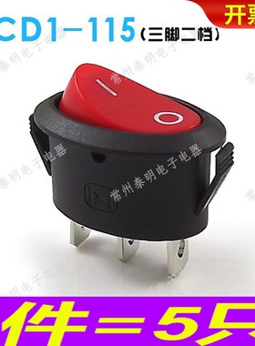 按键电源台灯船型开关KDC1-115红色黑色椭圆形2脚3脚按钮船形开关