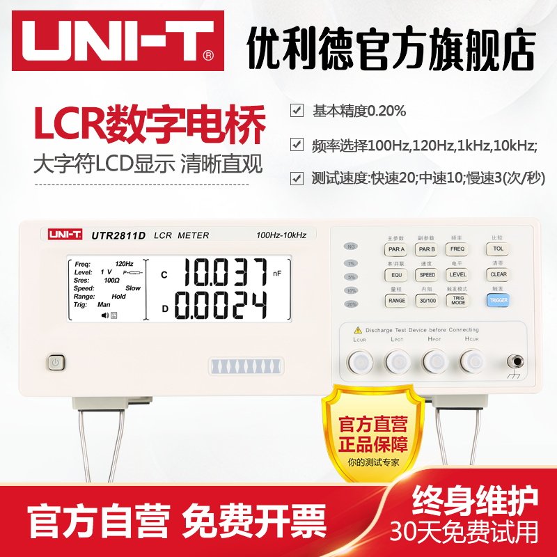优利德UTR2811D台式LCR数字电桥电子元器件电容电阻表电感测试仪
