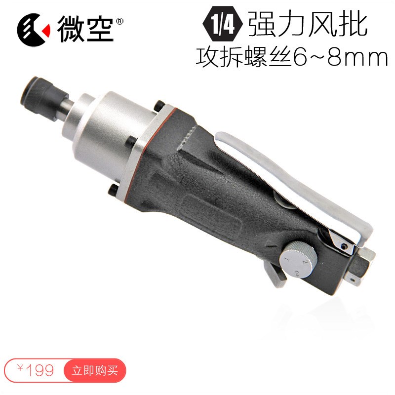 超赞 8H螺钉刀 气动螺丝刀 起子风批 直柄式风动改锥 M8气动工具