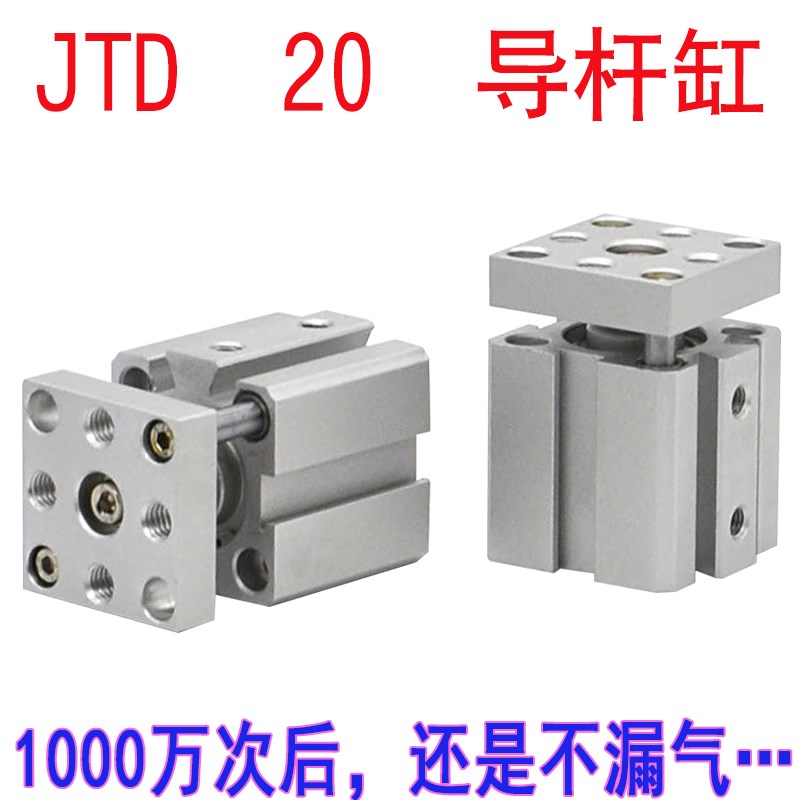 JTD气缸20X10X20X30X40X50-S导杆治具三轴三杆气缸杆不回旋转气缸