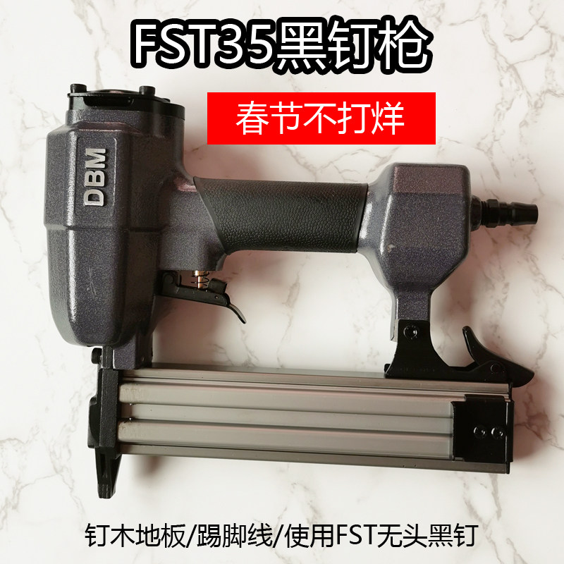 DBM牌子FST35气动钉枪无头黑钉枪 细头小钢钉FST-35踢脚线木地板
