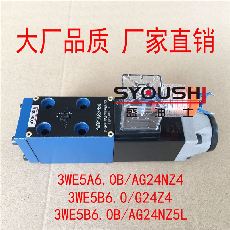 电磁阀3WE5A6.0B/AG24NZ4,3WE5B6.0/G24Z4,3WE5B6.0B/AG24NZ5L