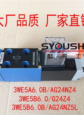 电磁阀3WE5A6.0B/AG24NZ4,3WE5B6.0/G24Z4,3WE5B6.0B/AG24NZ5L