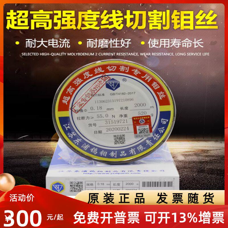 线切割原装南钻牌钼丝0.18mm 2000米 0.2 可开增票13%随货寄出