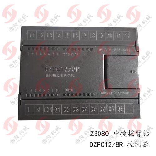 沈阳中捷摇臂钻床Z3080*25编程控制器 PLC模块 继电器DZPC-12/8R