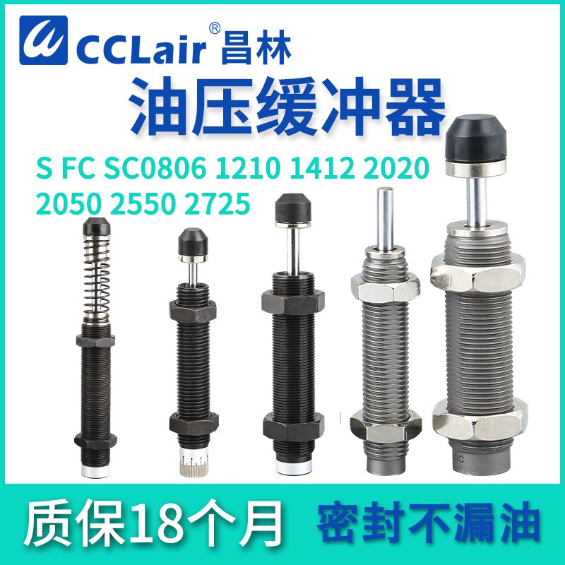 S1007/1210/1412/2015NC缓冲器SC0806/1008/2725FC2020/2030/2550