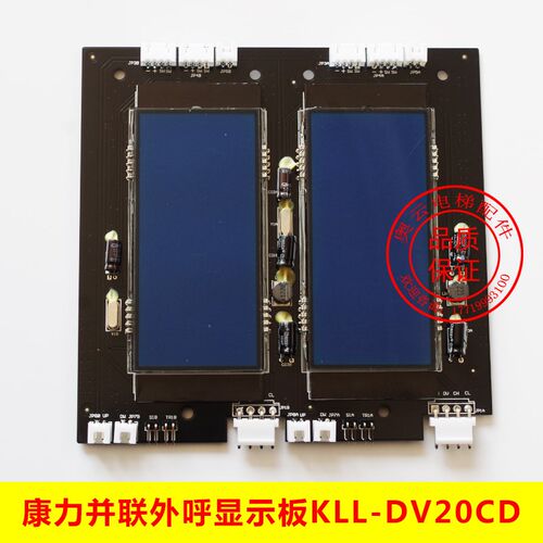 康力电梯配件 液晶并联外呼显示板KLL-DV20CD 液晶板DV20CD 12-4