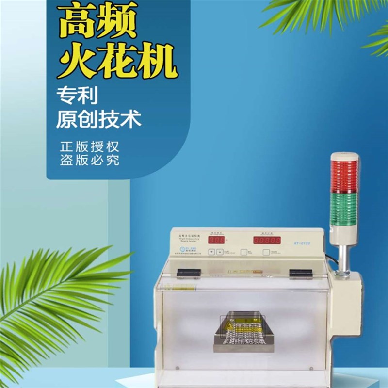 启庞高频直流火花实验机电线电缆绝缘层工频检测 机 仪器设备电容
