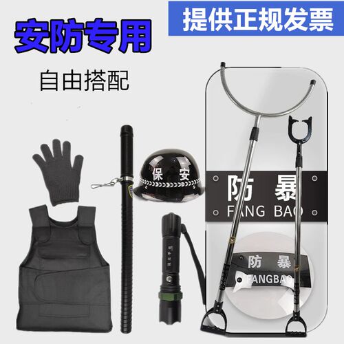脚钢叉防暴盾牌防刺服头盔安保装备学校幼儿园保安器材八件套石家