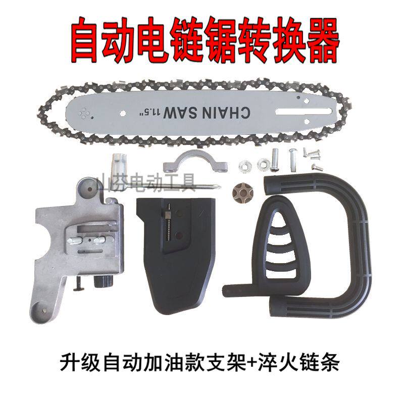 德国芝浦角磨机改装电链锯家用电锯小型多功能伐木锯手持链条配件图片