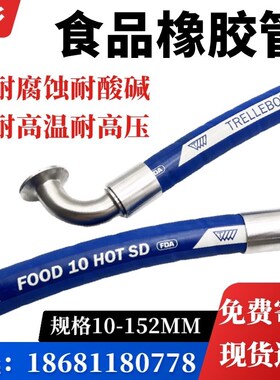 耐腐蚀耐酸碱软管UPE食品级打奶管特瑞堡进口牛奶饮品乳酪输送