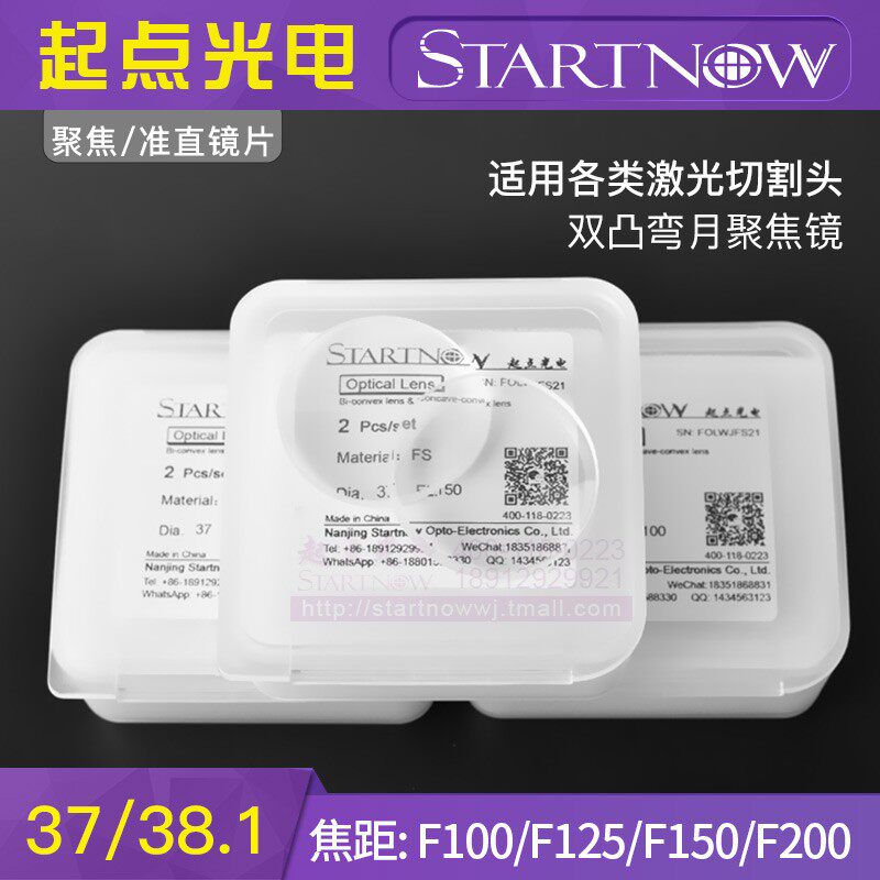 37/38.1光纤石英复合聚焦镜片激光切割机嘉强普雷万顺兴准直组件