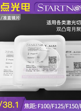 37/38.1光纤石英复合聚焦镜片激光切割机嘉强普雷万顺兴准直组件