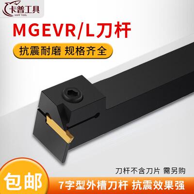 数控切槽刀杆MGEVR1616-2弹簧钢割刀2020-3车床7字形外径切断槽刀