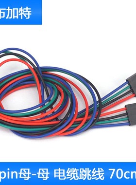 3D打印机 70cm 4pin母-母 电缆跳线 杜邦线 量大从优