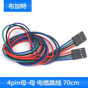70cm 杜邦线 4pin母 电缆跳线 量大从优 母 3D打印机