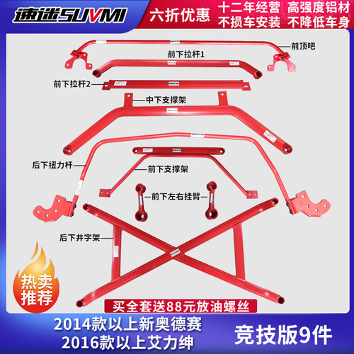14-24款新奥德赛混动平衡杆顶吧艾力绅RC1加固强化件底盘杆SUVMI