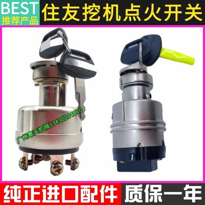 挖掘机住友120 130 200 210 240 360 350A 3A5点火开关启动电门锁