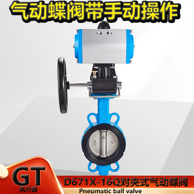手动装置气动蝶阀 D671X-16Q 气动蝶阀带手动操作器涡轮一体蝶阀