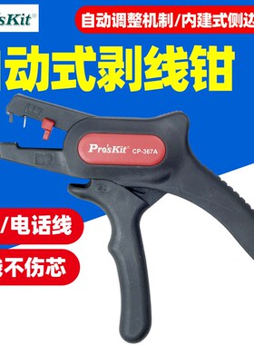 宝工CP-367A枪型自动剥线钳电线脱皮器剪电线拨皮钳省力手柄不伤