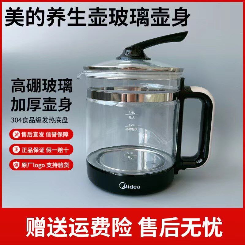 适用美的养生壶配件玻璃壶身总成MK-YSNC1507/YSNC1502壶盖上盖