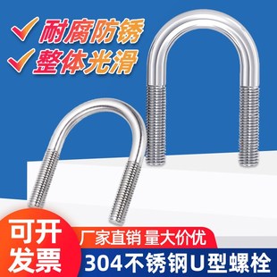 304不锈钢U型卡U型管卡型螺栓固定卡箍U型螺丝卡扣夹子M6M8M10M12
