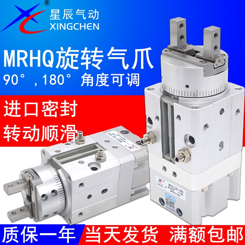 星辰旋转带夹爪手指气缸MRHQ10D/16D/20D/25D-90S/180S-N摆动气爪