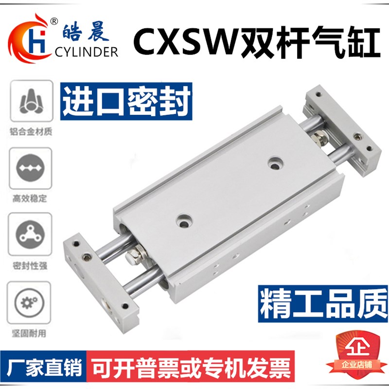 CXSWM双轴滑台气缸CXSW25*10/20/30/40/50/75/100/125/150/200