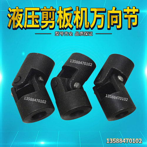 液压摆式剪板机配件 剪板机万向节 液压剪板机连接头 剪板机配件