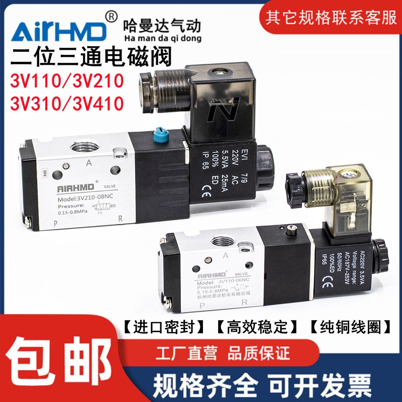 气动电磁阀3V110/210/310/410-06/08/10/15NC二位三通24/220V气阀