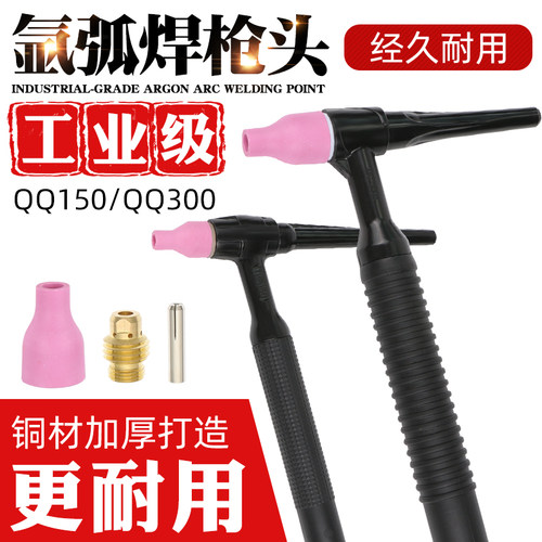 氩弧焊枪配件枪头总成把手新款黑色氩弧焊枪头TIG150A QQ300A枪把