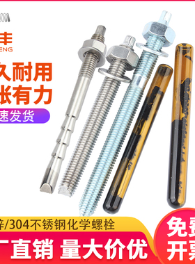 304不锈钢化学膨胀螺栓化学锚栓倒锥镀锌化学螺丝M8M10M12M14M30