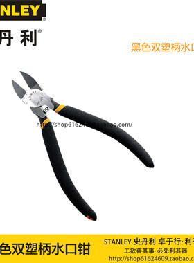 STANLEY史丹利水口钳 5寸模型剪84-134-23 6寸精密钳84-135-23
