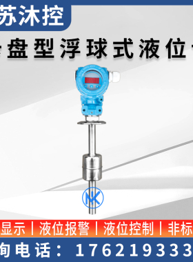 浮球液位变送器磁浮子感测器 插入式磁性干簧管浮球液位计 4-20mA