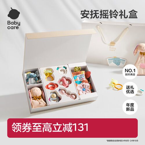 babycare手摇铃礼盒新生婴儿见面礼物玩具安抚巾宝宝布书满月牙胶
