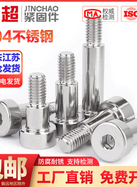 金超304内六角塞打螺丝螺钉轴肩凸肩等高限位台阶螺栓M3-M12