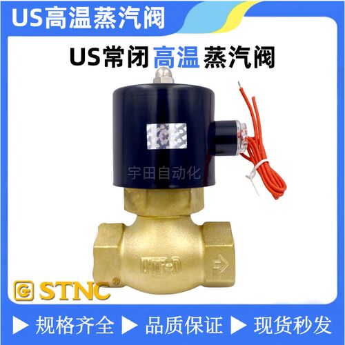 高温蒸汽阀UNID索诺天工US-10 US-15 US-20 US-25 US-35US-40 4分