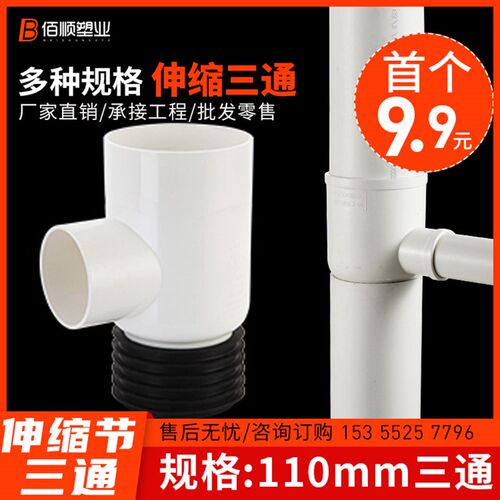 PVC伸缩节三通带皮圈110变50 75消音下缩内插三通110立扁三通配件