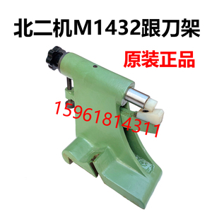北二机M1432外圆磨床配件 M1432跟刀架 中心架 磨床托架北京二机