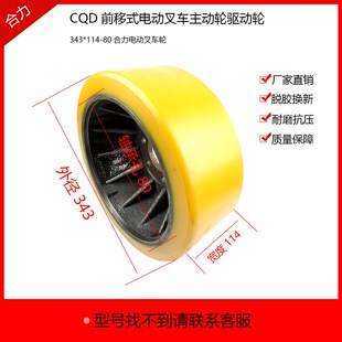 80合力电动叉车轮 114 合力CQD前移式 电动叉车主动轮驱动轮343