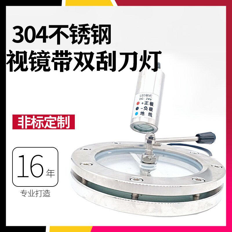 304/不绣钢双刮刀灯视镜带双刮板带雨刮法兰对夹玻璃观察镜可镜孔