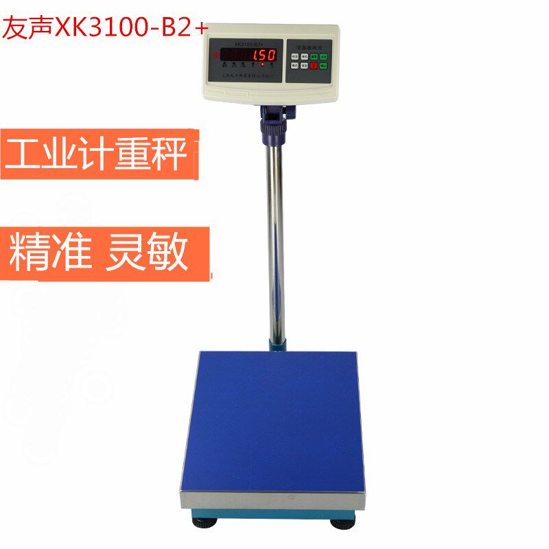 友声XK3100-B2+电子秤计重称30kg50kg60kg75kg工厂业货物称重磅秤