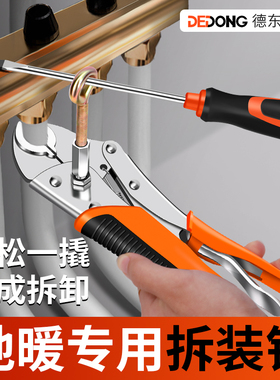 地暖管拆卸钳分水器拆卸工具扳手地暖清洗专用管钳地热管安装钳子