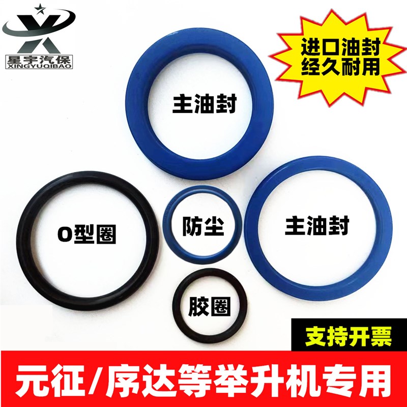 举升机油封举升机油缸油封配件进口53 63 6 元征序达双柱龙门油封图片